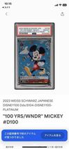 【世界に1枚！】2枚セット　PSA10 Disney100　プラチナ　紙製　ミッキー　platina 47g ヴァイスシュヴァルツ Mickey 激レア　_画像6