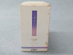 【中古品C・未開封あり】吉永小百合全集 CD6枚セット 解説書付き (管理番号：049113)