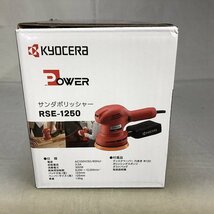 【未使用品】KYOCERA（京セラ）RSE-1250 637054A　サンダポリッシャー（管理番号：046110）_画像3