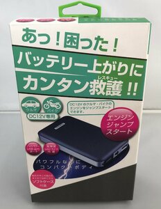 Kashimura KD-151 ジャンプスターター 5400mAh カシムラ (管理番号：059111)