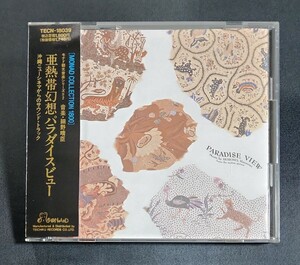 【TECN-18039/帯付】細野晴臣/亜熱帯幻想 パラダイス・ビュー　Haruomi Hosono/Paradise View