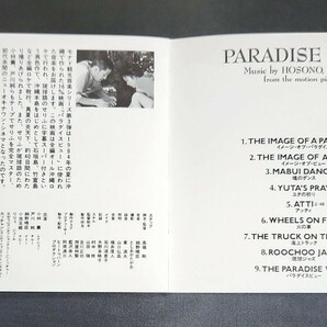 【TECN-18039/帯付】細野晴臣/亜熱帯幻想 パラダイス・ビュー Haruomi Hosono/Paradise Viewの画像6