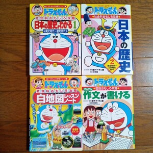 ドラえもんの学習シリーズ すらすら作文が書ける　白地図レッスンノート　など4冊