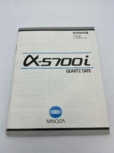 173-10（送料無料）MINOLTA ミノルタ　α-5700i QUARTZ DATE 　取扱説明書（使用説明書）　　