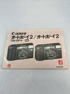 184-30( free shipping )Canon Canon auto Boy 2 quarts te-to/ auto Boy 2 owner manual ( use instructions )