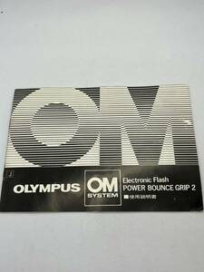 205-100（送料無料）OLYMPUS　オリンポス　OM　SYSTEM　 取扱説明書（使用説明書）