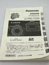 210-300（送料無料）Panasonic　パナソニック　DMC-FZ50 LUMIX 　 取扱説明書（使用説明書）_画像1