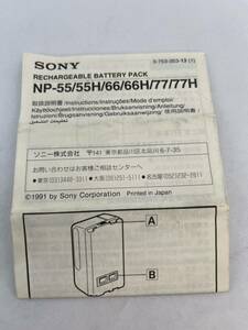 214-10（送料無料）Panasonic　SONY 　ソニー　NP-55/55H/66/66H/77/77H　 取扱説明書（使用説明書）