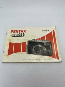 228-20（送料無料）PENTAX　ペンタックス　ESPIO928　　 取扱説明書（使用説明書）