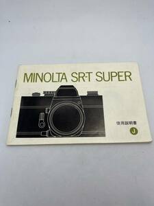 231-30（送料無料）MINOLTA　ミノルタ　SR-T　SUPER　取扱説明書 (使用説明書）