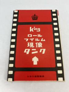 242-30( free shipping )King roll film phenomenon tanker owner manual ( use instructions ) rare 