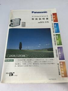 247-30（送料無料）Panasonic　パナソニック　デジタルカメラ　NV-C５　取扱説明書 (使用説明書）