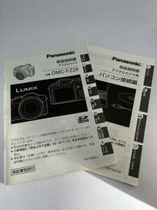 252-30（送料無料）Panasonic　パナソニック　DMC-FZ28 LUMIX 取扱説明書 (使用説明書）