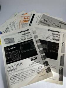 253-30（送料無料）Panasonic　パナソニック　DMC-FX01　 LUMIX 取扱説明書 (使用説明書）セット