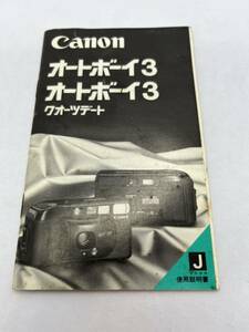 278-30（送料無料）キヤノン Canon オートボーイ３/ オートボーイ３クオーツデート　取扱説明書 (使用説明書）