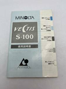 305-30（送料無料）ミノルタ　MINOLTA　AUTO　VECTIS S-100　 取扱説明書 (使用説明書）