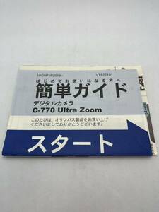 320-30（送料無料）OLYMPUS　オリンパス　簡単ガイド　デジタルカメラ　C-770　Ultra zoom 取扱説明書 (使用説明書）