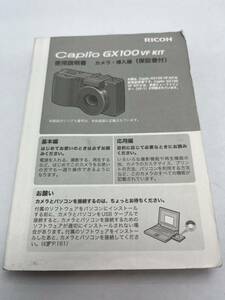 342-30（送料無料) RICOH　リコー　Caplio　GX　100　VF　KIT　 取扱説明書 (使用説明書）