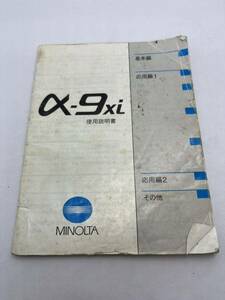 353-30（送料無料) MINOLTA　ミノルタ　α-9xi　 取扱説明書 (使用説明書）