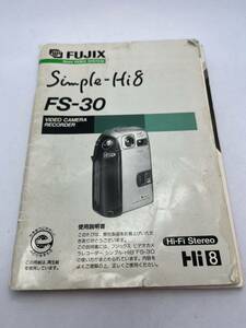 356-30（送料無料) 　FUJIX フジックス　simple-Hi8　FS-30　　 取扱説明書 (使用説明書）