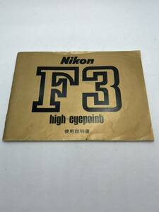 379-30( free shipping ) Nikon Nikon F3 owner manual ( use instructions )