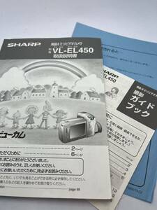 396-30（送料無料) 　シャープ　SHARP　液晶８ミリビデオカメラ　VL-EL450　取扱説明書セット（使用説明書）