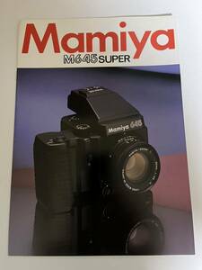 411-30（送料無料)　Mamiya　マミヤ　M645　SUPER　　カタログ（パンフレット）超激レア