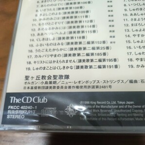 新品 未開封品 CD ２CD 讃美歌名曲集 The CD Club FKCC 40240-1の画像5