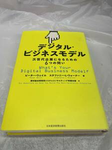 [ the first version ] digital * business model Peter * way ru/d6822