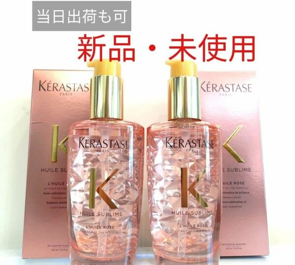 【新品・2本セット】ケラスターゼHUユイルスブリム ティーインペリアル100ml・流さないトリートメント/当日出荷・土日対応