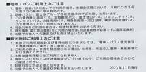 富士急行・株主優待◆電車バス観光施設共通優待券１０枚（富士急ハイランドフリーパス2枚相当分）_画像3