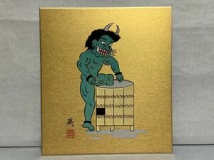 【色紙】肉筆　英：画　　大津絵　『鬼の行水』　詩/短歌/俳句/情景画　パケット発送 　N1217D