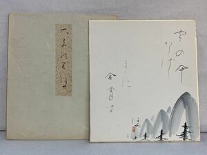 【色紙】印刷　銘：清　『 雪の傘かしげまた合掌す』　詩/短歌/俳句/情景画　パケット発送 　N1217D