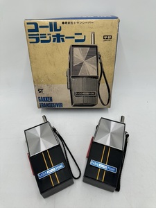 t0342 Showa Retro Gakken call radio-controller horn transceiver 2 pcs. set electrification OK