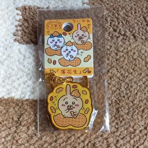 新作 未開封品 ちいかわ 千葉県限定 落花生 ダイカット キーホルダー うさぎ