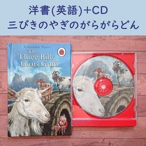 【洋書+CD】３匹のヤギのがらがらどん ノルウェーの童話 英語学習