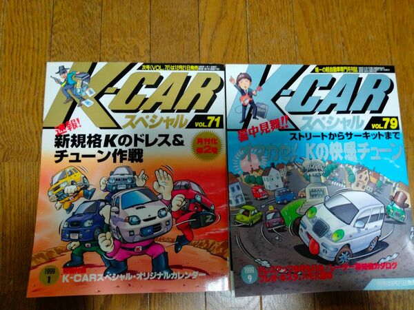 「K-CAR スペシャル 2冊セット」