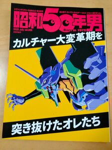 「昭和50年男 カルチャー大変革期を突き抜けたオレたち」