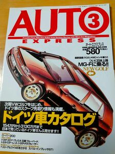 「オートエクスプレス 1996年5月」