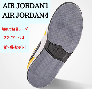 AIR JORDAN1 AIR JORDAN4 ヒールプロテクター　ソールガード　全貼タイプ　透明　LOW MID HIGH OG