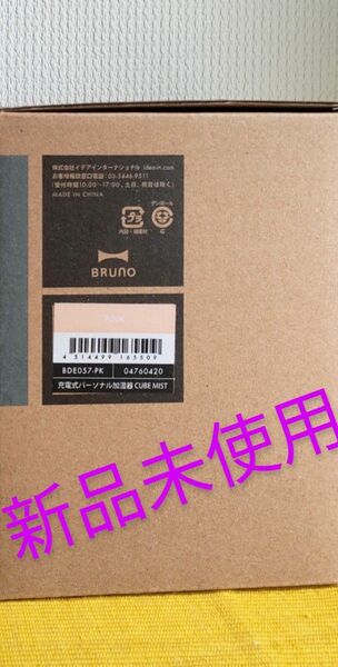 セール！【新品】卓上 BRUNO ブルーノ 充電式　加湿器 CUBE MIST アロマ 超音波 スチーム ピンク usb 未使用