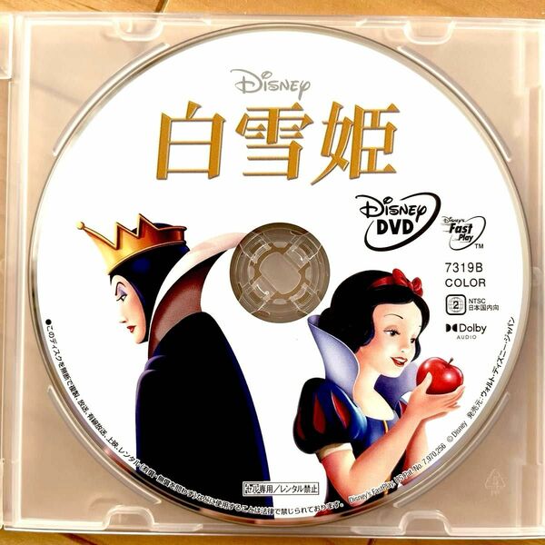 白雪姫 DVDディスクのみ 【国内正規版】新品未再生 Disney ディズニー MovieNEX