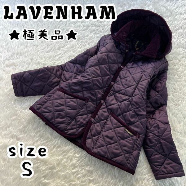 極美品 ラベンハム キルティング ジャケット 紫色 レディース 34