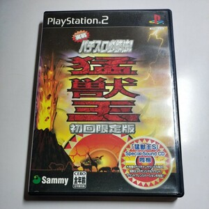 【PS2・CD】初回限定版　実践パチスロ必勝法！猛獣王S