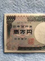 福沢諭吉 ホログラムなし 旧一万円札 ピン札 旧紙幣 財務省印刷局製造_画像3