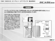  SMC IDG5H-02 メンブレン エアドライヤ MEMBRANE AIR DRYER エアー ドライヤー ステッカー セット　中古品_画像8