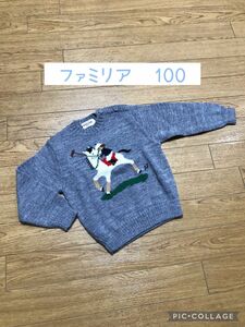 美品　ファミリア　 familiar ニットセーター ニット セーター 長袖　100 レトロ　冬服　男の子　女の子　100 暖かい