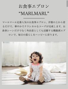 お食事エプロン　MARLMARL エプロン　スタイ　100 〜110サイズ　90 95からでも　花柄　レース　オシャレ　ドレス風