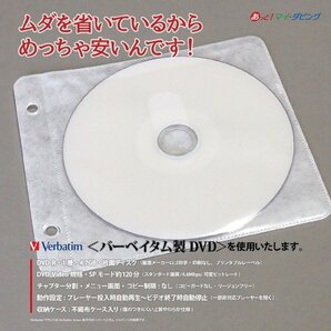 思い出のビデオテープをDVDに格安ダビング【ヤフオク限定激安プラン】VHS・Hi8・miniDV1本につき120分までの画像3