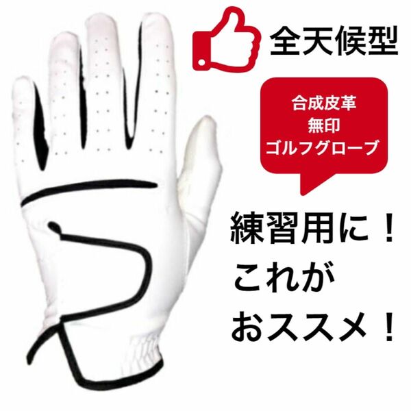 合成皮革　ゴルフグローブ　4色　左手着用　右利き用　から1枚をお選び下さい 左手着用 グローブ ホワイト　手袋